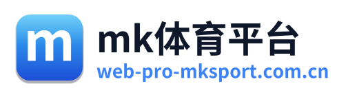 mk体育平台